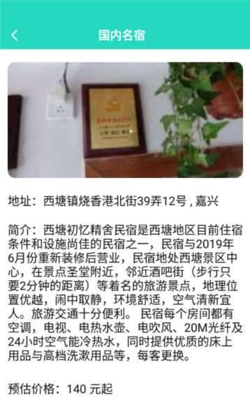 福禄寿大客栈2