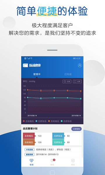 医者健康截图2