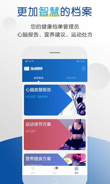 医者健康截图3