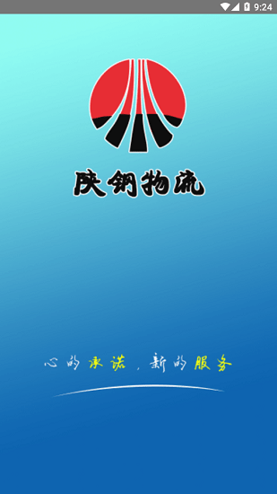 陕钢物流app图片3