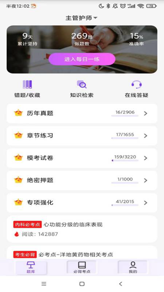 护理智库3