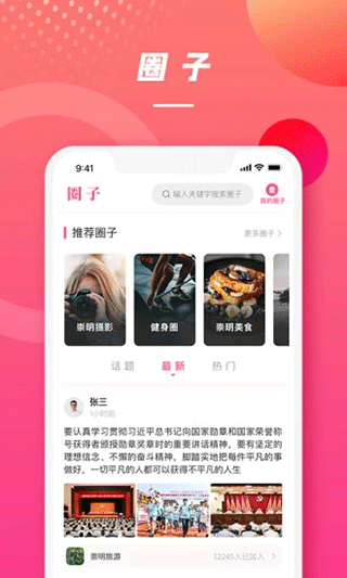 上海崇明app图片10