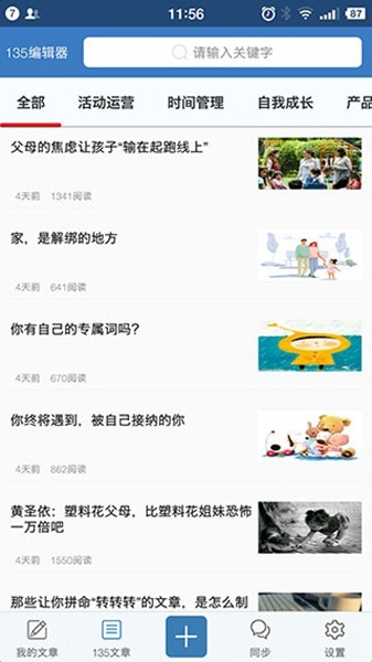 135编辑器app截图2