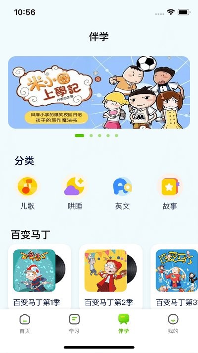 布丁星球家长端4