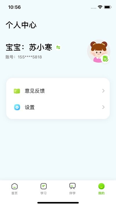 布丁星球家长端2