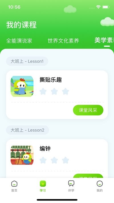 布丁星球家长端1
