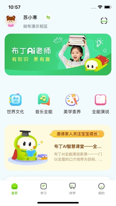 布丁星球家长端3