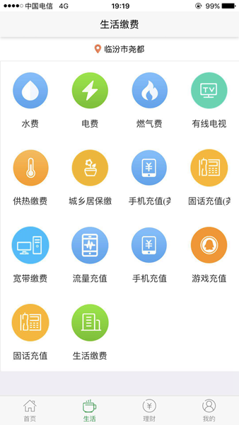 山西农信晋享生活手机银行app4