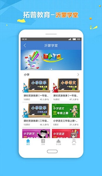 拓普教育app云平台3