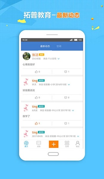 拓普教育app云平台2