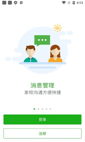 揭陽(yáng)智慧教育圖片1