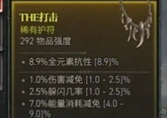 暗黑破坏神4首饰商人在哪里 商人位置分享