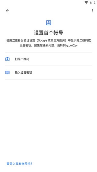 谷歌身份验证器app截图3