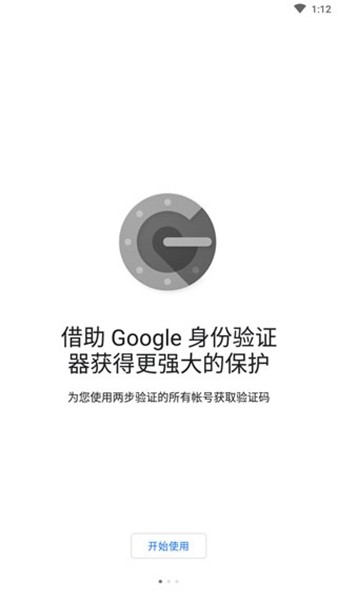 谷歌身份验证器app截图2