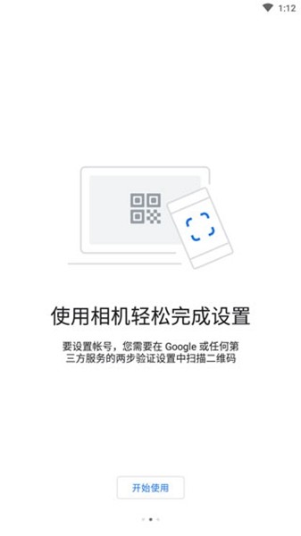 谷歌身份验证器app截图5