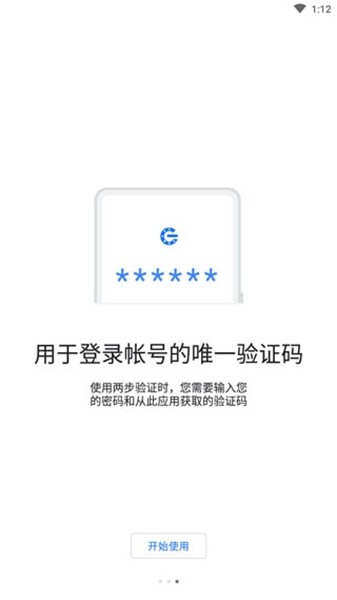 谷歌身份验证器app4