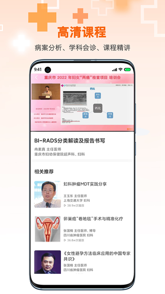 微医汇学习 app下载