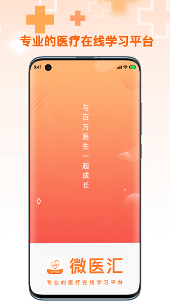 安卓微医汇学习 app