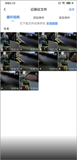 6帧探行车记录仪app图片12