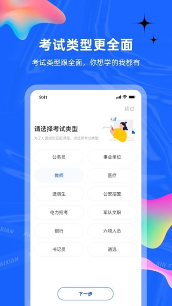 新途径在线截图3