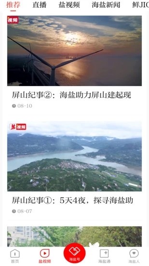 爱海盐截图2