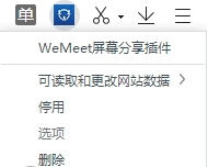 WeMeet屏幕分享2