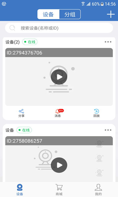 夜鹰智联app手机版图片1