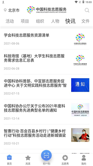 中国科技志愿app图片9