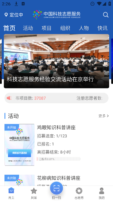 中国科技志愿app图片1