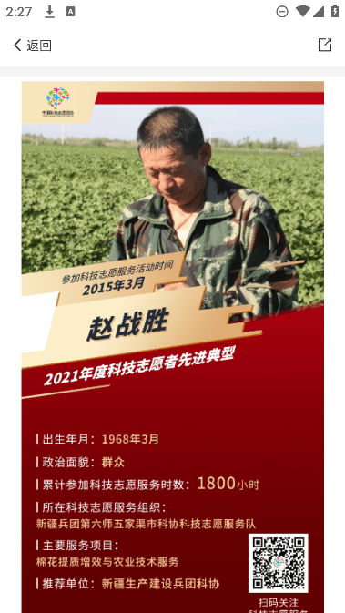 中国科技志愿app图片12