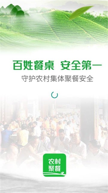 甘肃农村聚餐app图片2
