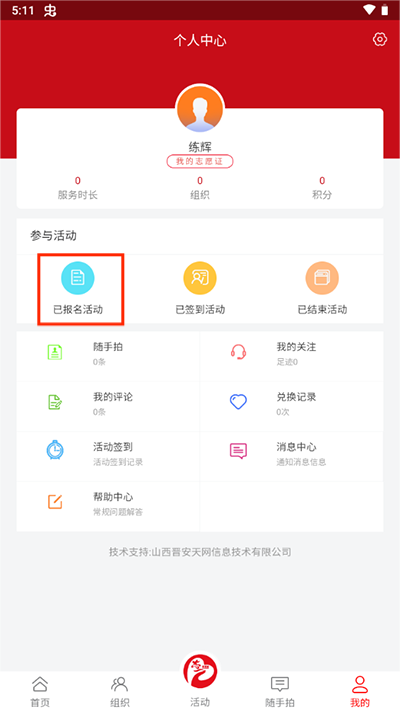 志爱晋城app图片7