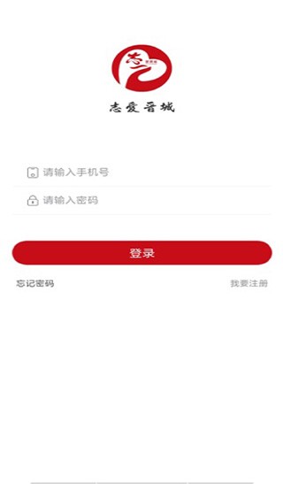 志爱晋城app图片13