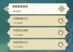 原神极限温差助剂怎么过 通关攻略分享