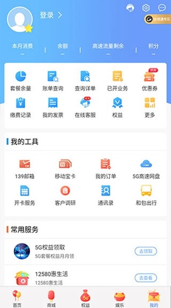 中国移动云南app1