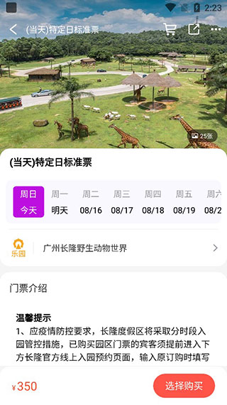 长隆旅游图片7