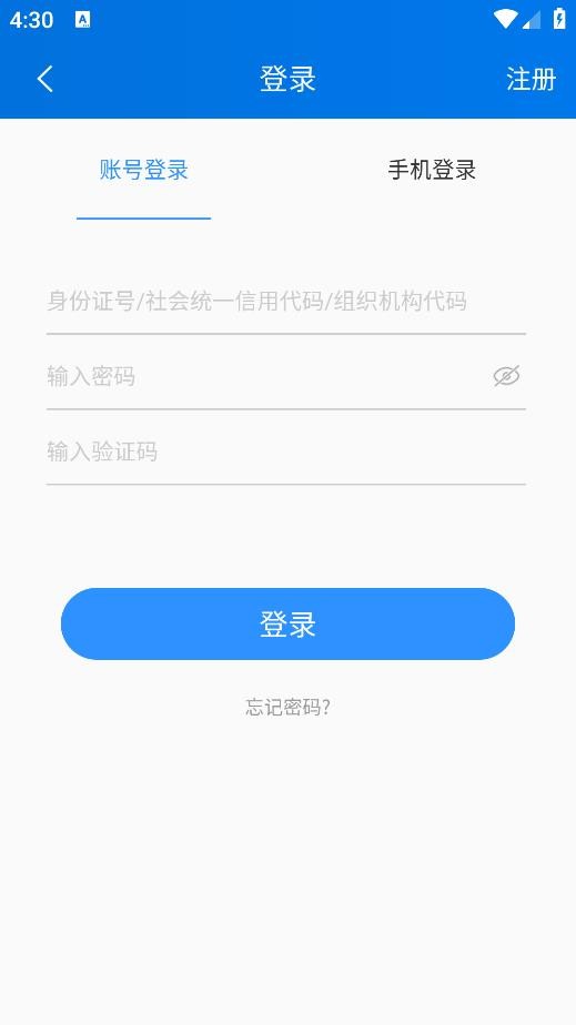 浙江船舶交通组织服务管理平台APP截图1