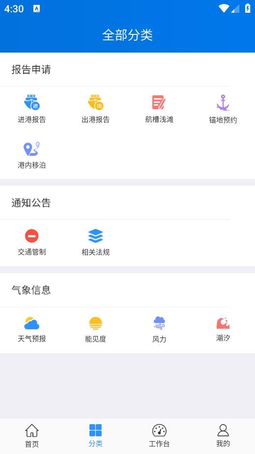 浙江船舶交通组织服务管理平台APP图片3