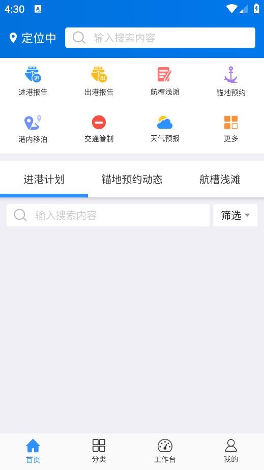 浙江船舶交通组织服务管理平台APP图片2