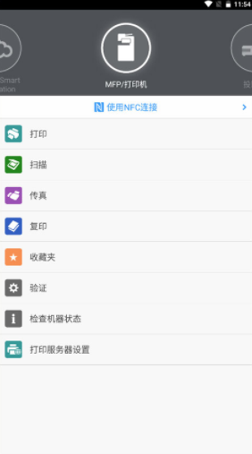 理光Connector app2