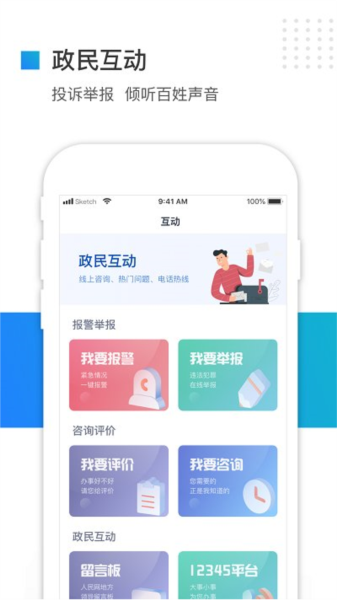 河北冀时办安卓手机客户端1