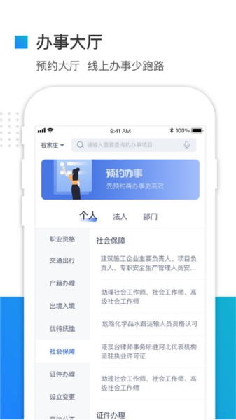 河北冀时办安卓手机客户端3