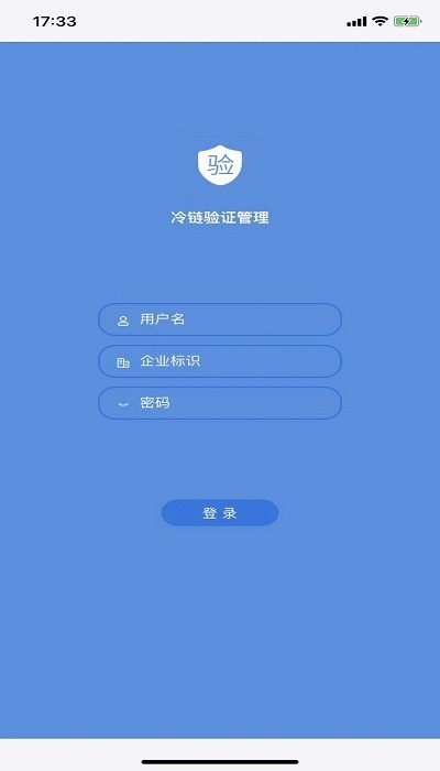 冷链验证管理截图2