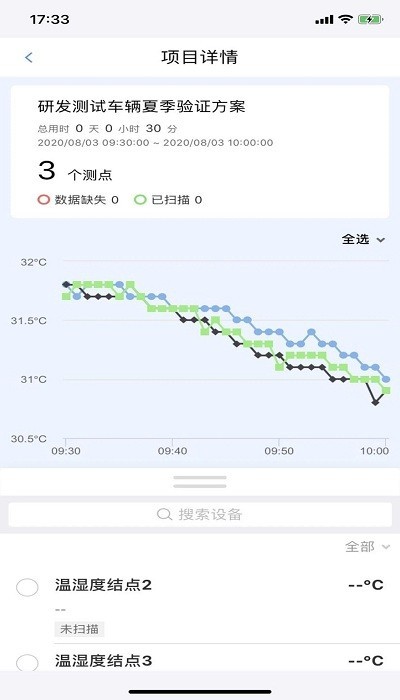 冷链验证管理截图3