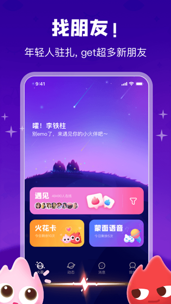 火花Chat app2