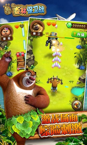 熊出没之森林保卫战手机版截图2