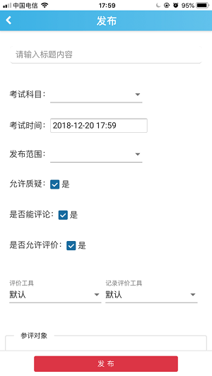 重庆综评app官方版截图2