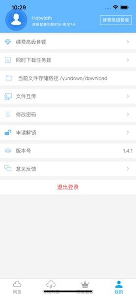 yunfile网盘app截图1