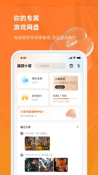 英雄小屋app截图1