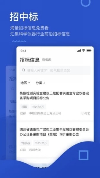 掌上仪信通截图4